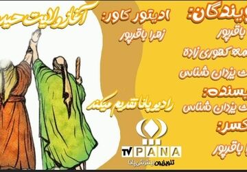 غدیر؛ آغاز ولایت و امامت امیرالمؤمنین علی(ع)
