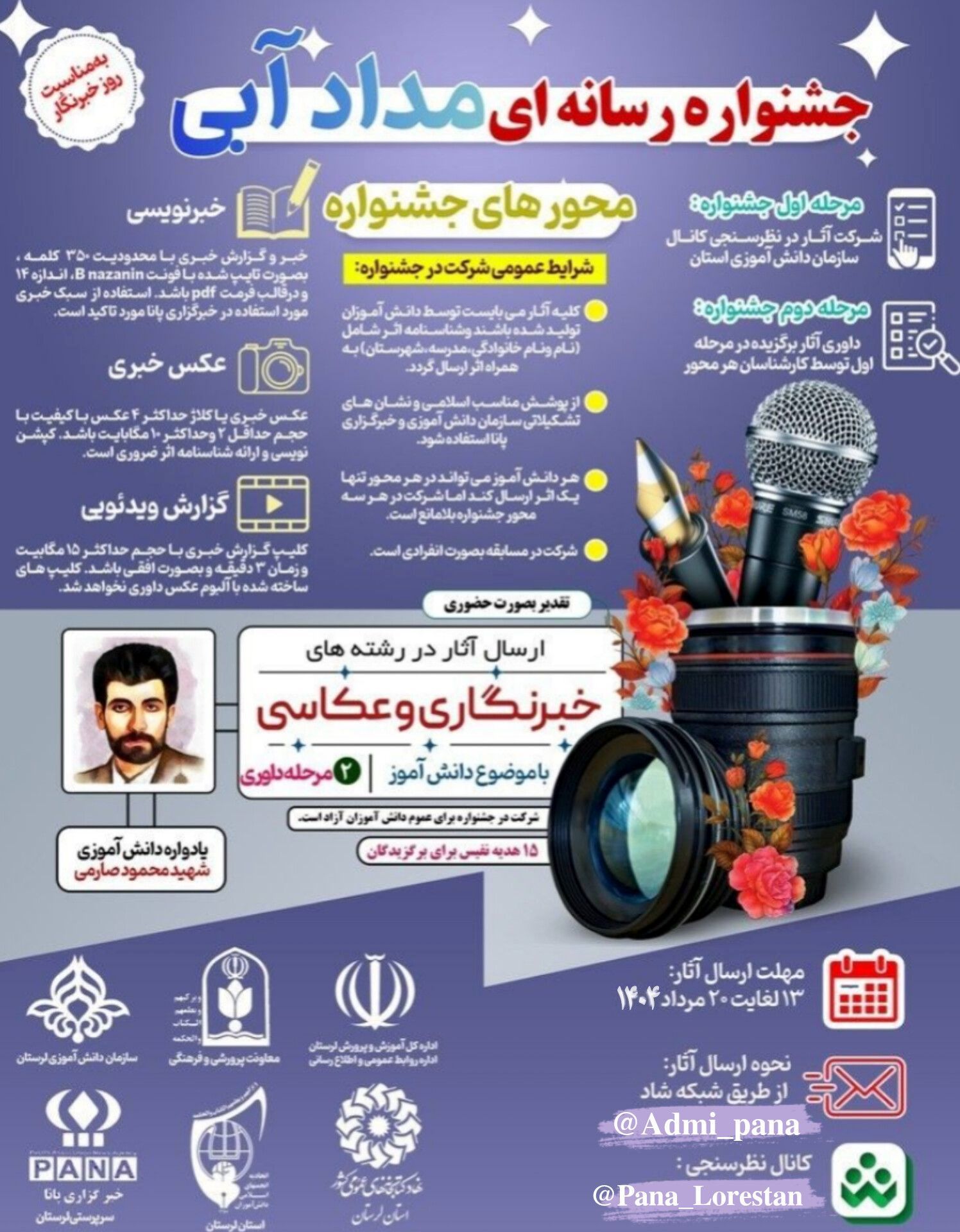 سومین جشنواره رسانه‌ای «مداد آبی» در لرستان برگزار می‌شود