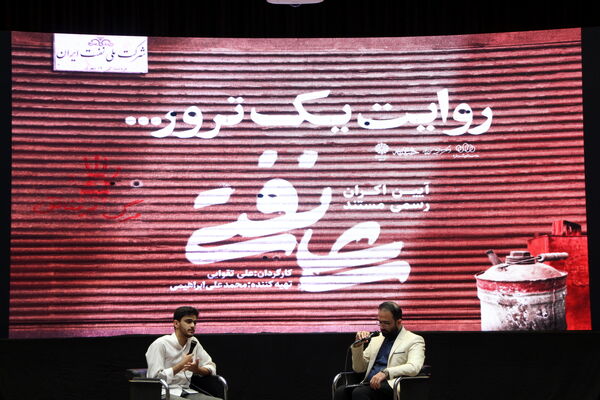 رونمایی از مستند علی نفتی دفاع مقدس در یزد