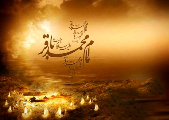به‌مناسبت شهادت امام محمد باقر (ع)