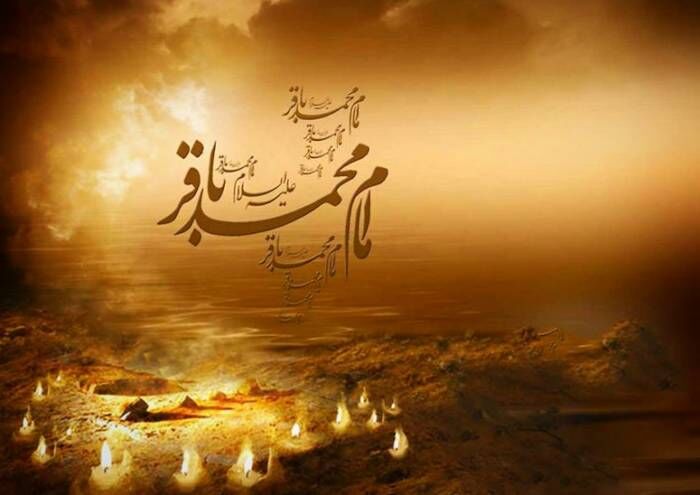 به‌مناسبت شهادت امام محمد باقر (ع)