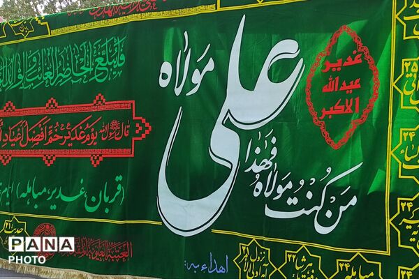 از تدارک تا برگزاری؛ پشت صحنه جشن غدیر در شهرک وحیدیه