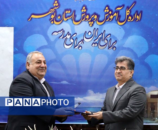 شورای معاونان اداره‌کل آموزش و پرورش استان بوشهر