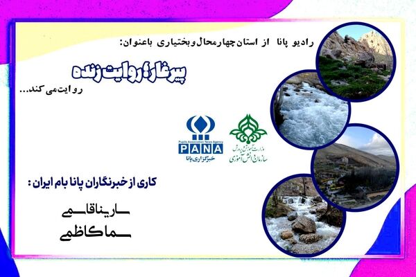 پیرغار؛ روایت زنده زاگرس از دل طبیعت، تاریخ و باورهای مردم بختیاری