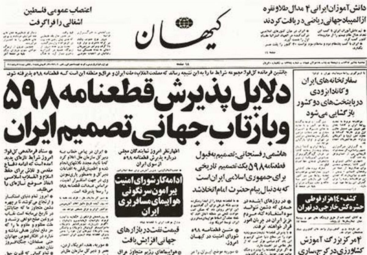 قطعنامه ۵۹۸، نقطه عطفی در بهبود روابط دو کشور بود
