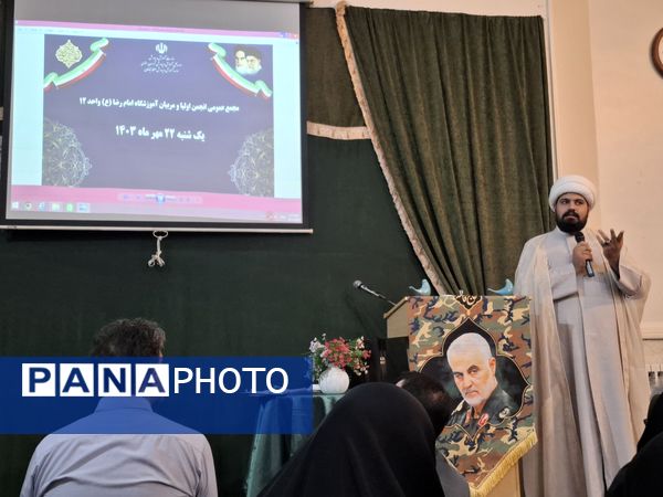 جلسه انجمن اولیا و مربیان در دبیرستان دخترانه امام رضا(ع) واحد ۱۲ 