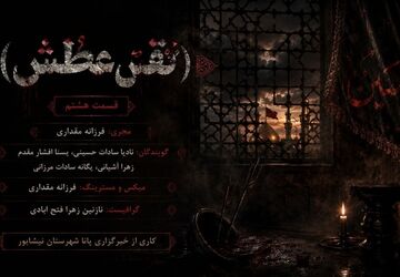نفس عطش