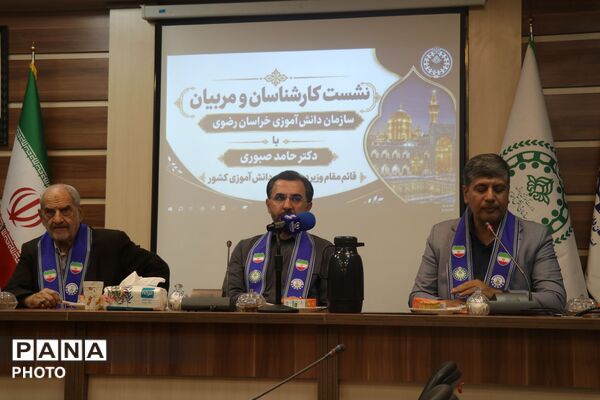  نشست کارشناسان و مربیان سازمان دانش‌آموزی خراسان رضوی با قائم مقام معاون وزیر در سازمان دانش آموزی کشور