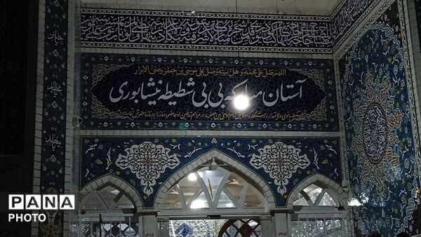 حماسه سازی مردم نیشابور در بیست و پنجمین شب در بی بی شطیطه 