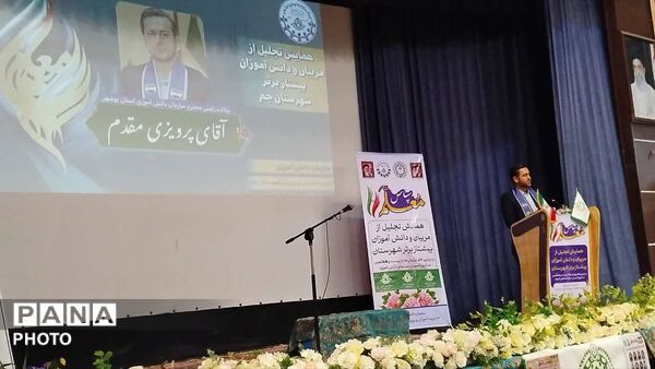 همایش شهرستانی تجلیل از پیشتازان، مربیان و مدرسان پیشتاز برتر در شهرستان جم