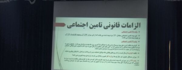 برگزاری جلسه آموزشی و توجیهی تامین‌‌‌‌‌‌اجتماعی