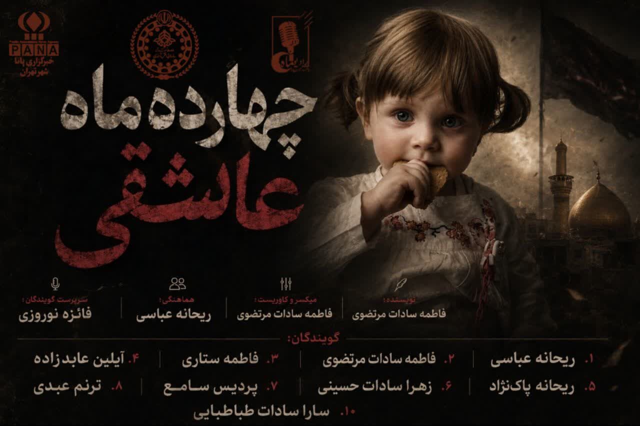 کوچک‌ترین قهرمان؛ روایت شهید ۱۴ ماهه