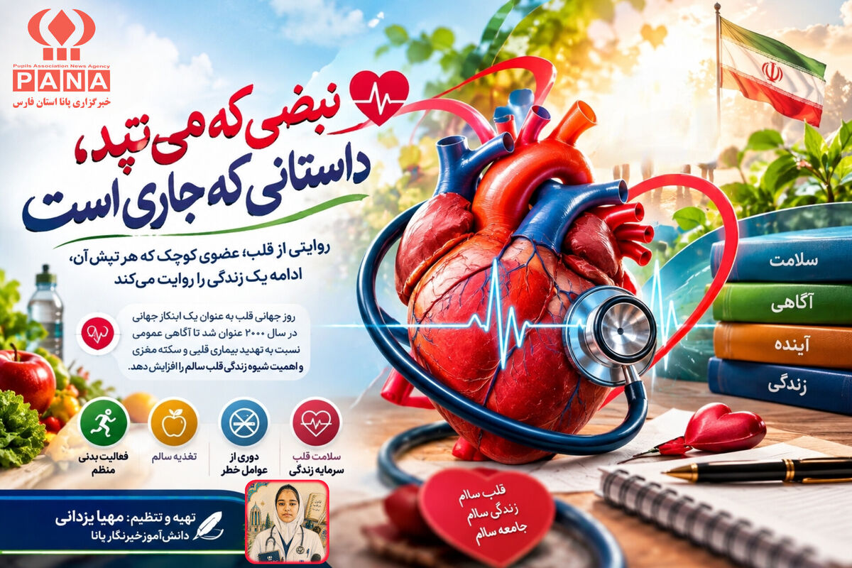 از نخستین تپش تا آخرین نفس 