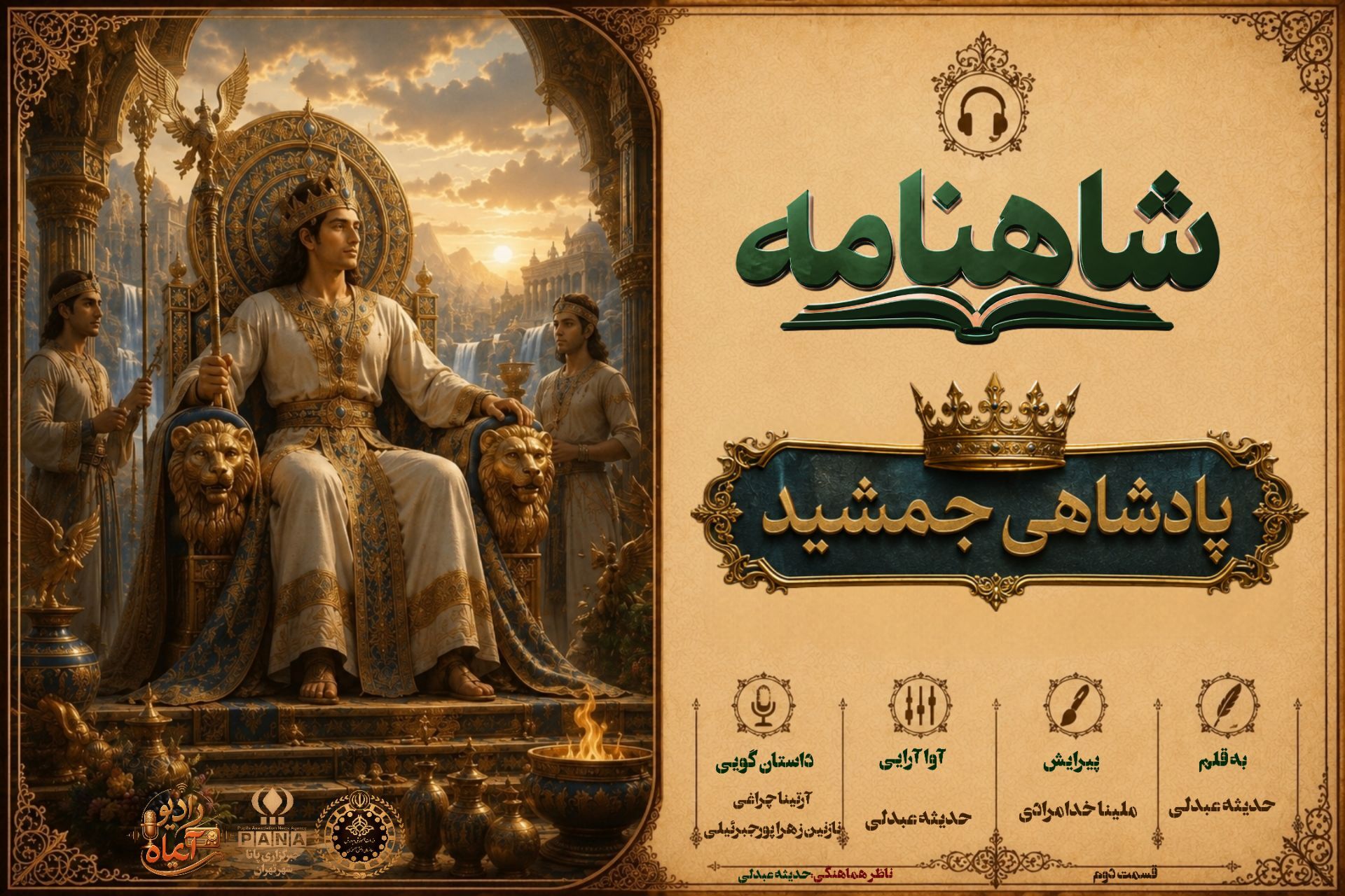 جمشید؛ از اوج شکوه ایزدی تا سقوط در پرتگاه غرور