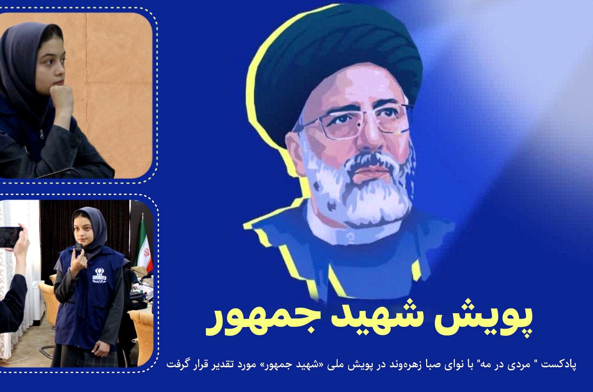 درخشش دانش‌آموز افتخارآفرین پانایی در پویش ملی «شهید جمهور»