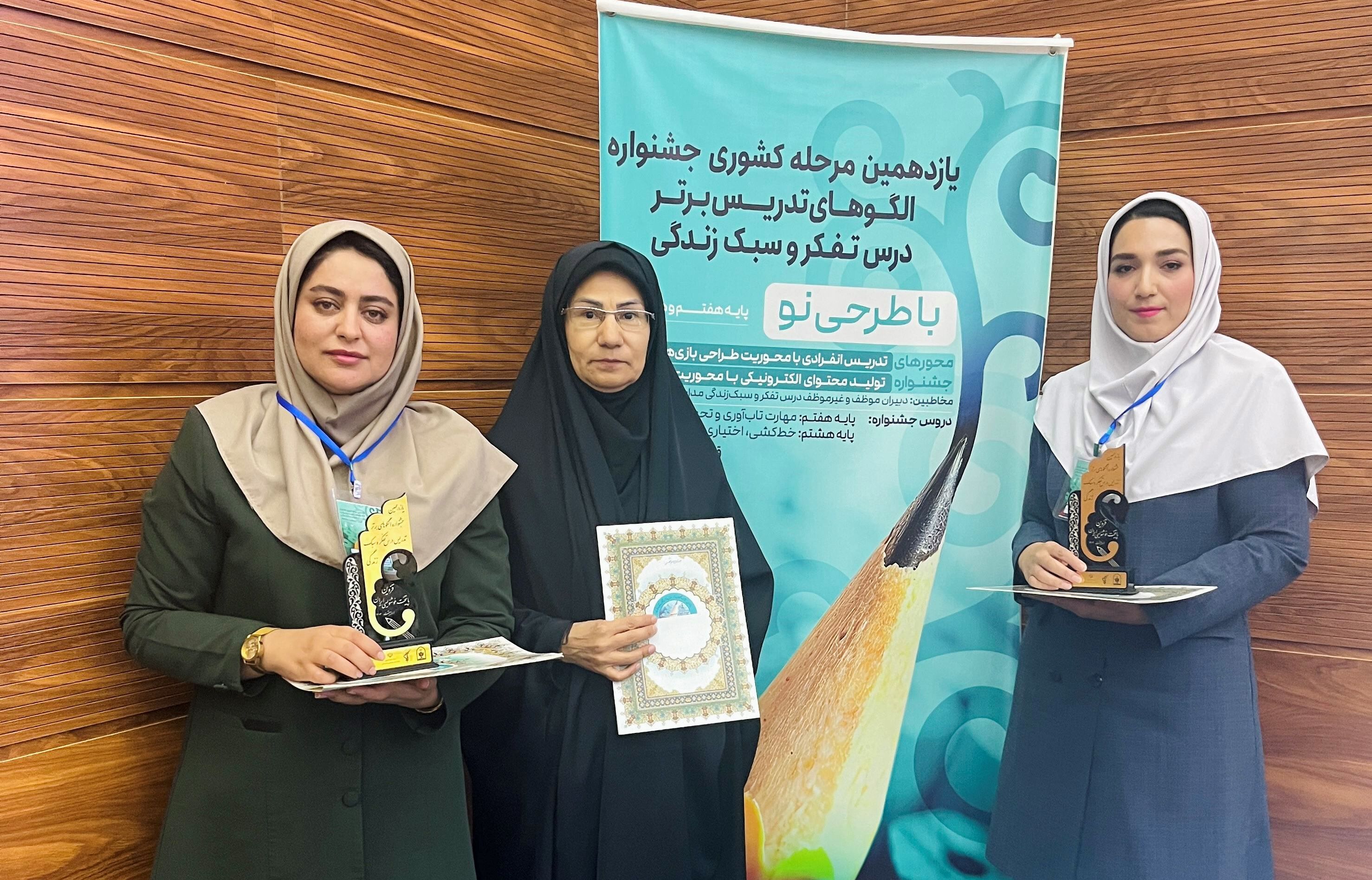 درخشش معلمان بوشهری در جشنواره الگوهای تدریس برتر درس تفکر و سبک زندگی