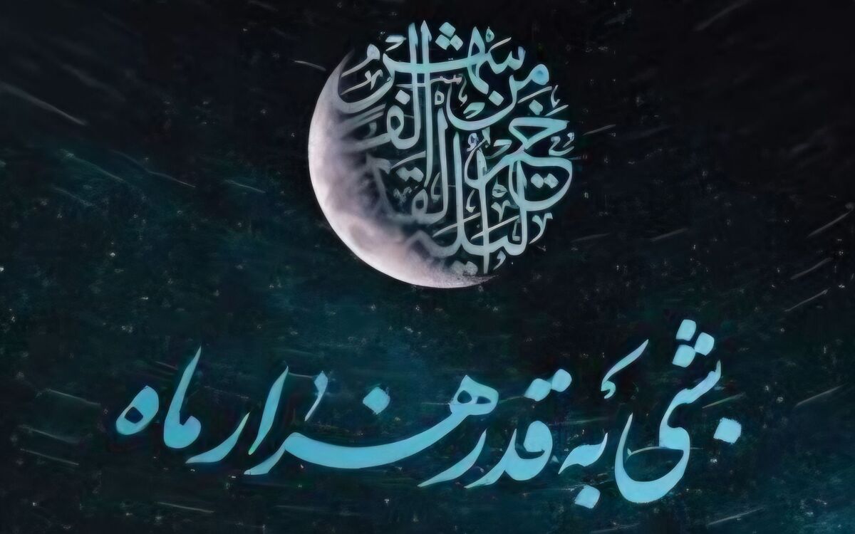 شب قدر، شب نزول قرآن و تجدید عهد با خداوند