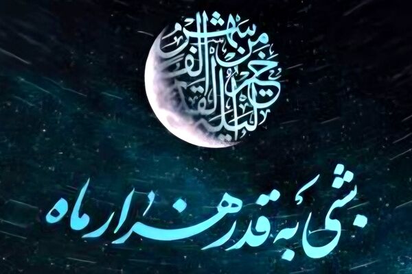 شب قدر، شب نزول قرآن و تجدید عهد با خداوند