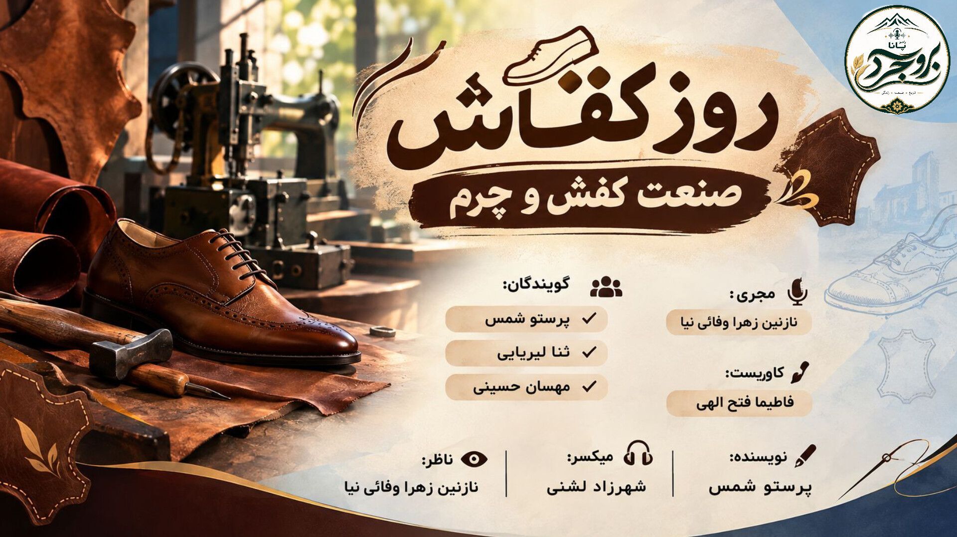 کفش؛ هنر ماندگار دستان ایرانی