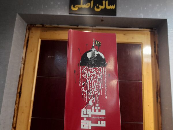 دانش‌آموزان سازمان‌دانش‌آموزی به تماشای تئاتر مثنوی سرخ نشستند