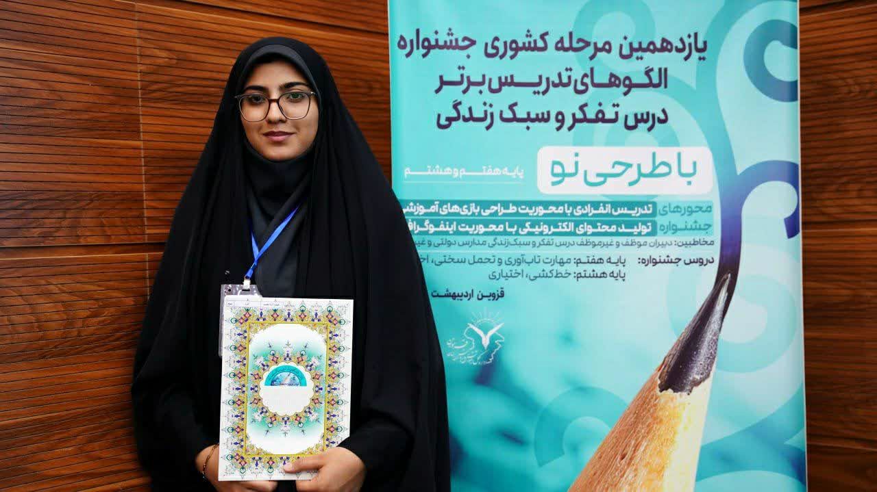 با عشق به رشد شخصیت دانش‌آموزان، تدریس درس «تفکر و سبک زندگی» را انتخاب کردم