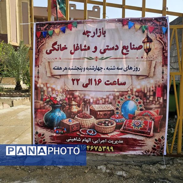  بازارچه صنایع‌دستی و مشاغل خانگی افتتاح شد