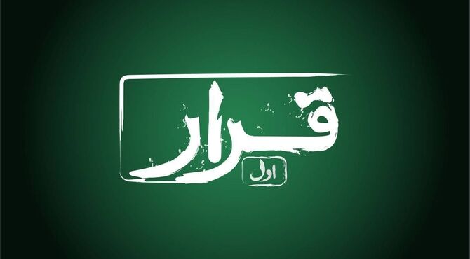 «قرار» اکران فیلم کوتاه در سینماهای سراسر کشور
