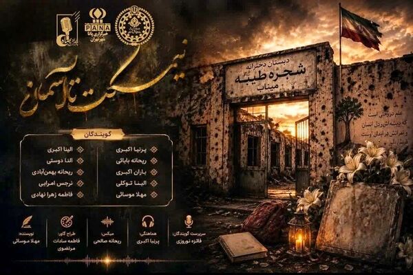 نیمکت تا آسمان 