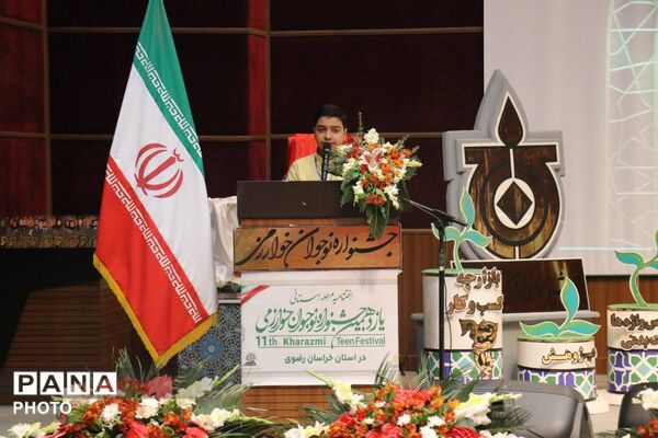اختتامیه یازدهمین و افتتاحیه دوازدهمین دوره جشنواره نوجوان خوارزمی استان خراسان رضوی 