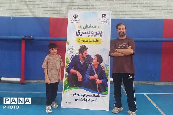 همایش پدر پسری به مناسبت هفته سلامت روان در سالن حضرت عبدالعظیم (ع) شهرری