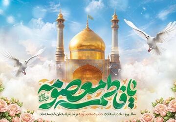 میلاد حضرت معصومه(س)؛ طلوع بانویی که کرامت، معنای دوباره یافت