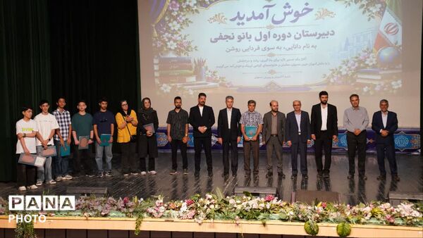 مراسم گرامیداشت ورود دانش آموزان پایه هفتم و معدل برتر دبیرستان بانو نجفی 