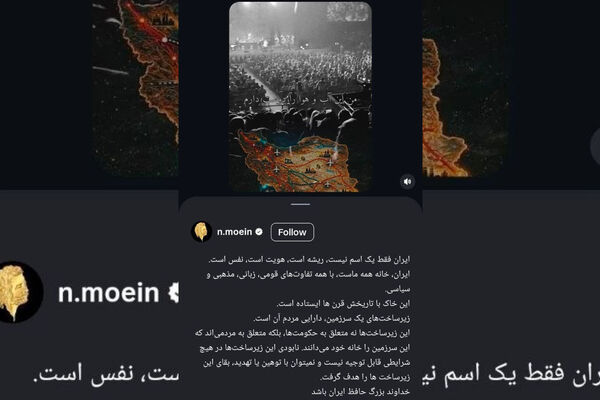 واکنش ناصر معین به تهدیدات دونالد ترامپ علیه زیرساخت‌های ایران