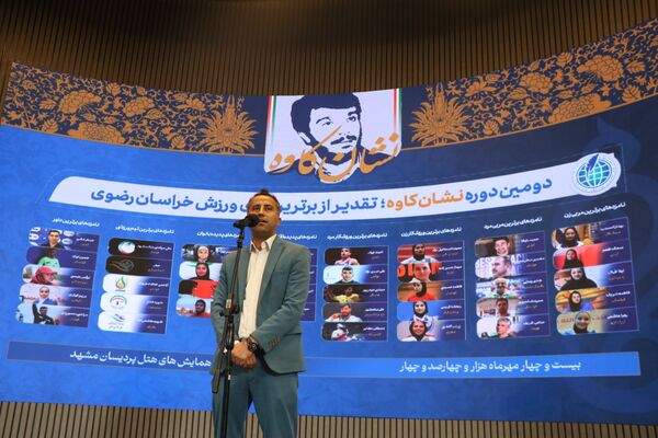 برترین‌های ورزش خراسان‌رضوی در آیین نشان کاوه معرفی شدند