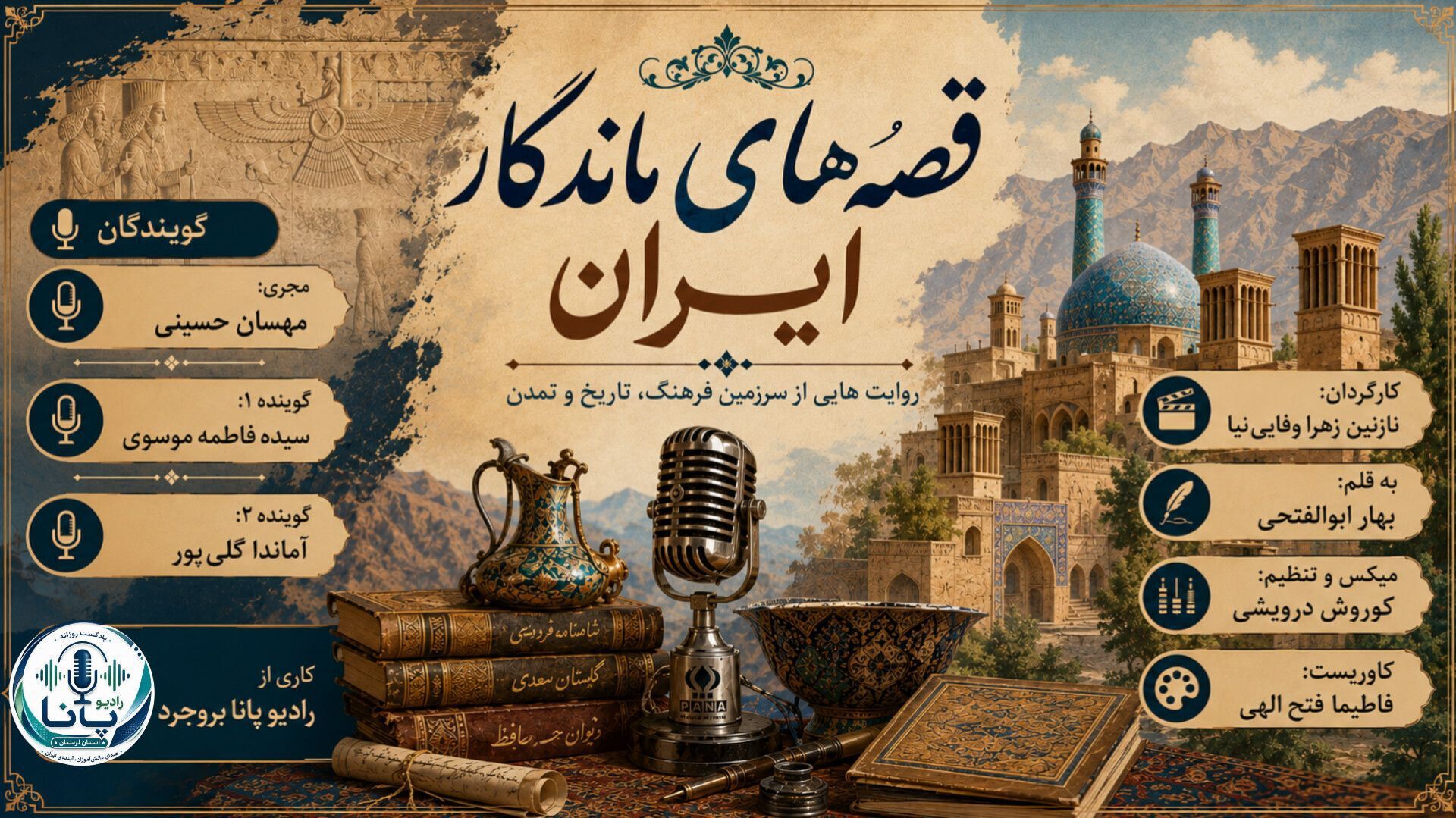 قصه های ماندگار ایران