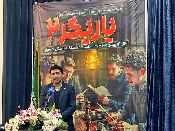 مراسم افتتاحیه اولین رویداد توانمندسازی و پیشگیری از آسیب‌های اجتماعی