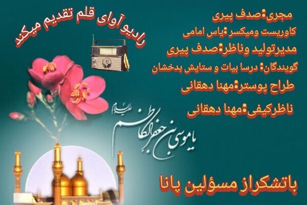 پنجره‌ای رو به بهشتِ کاظمین