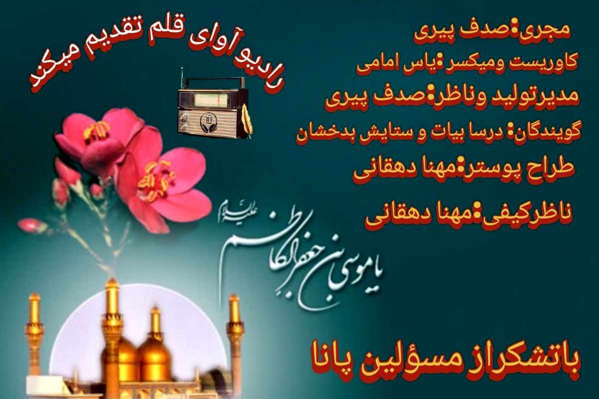 پنجره‌ای رو به بهشتِ کاظمین