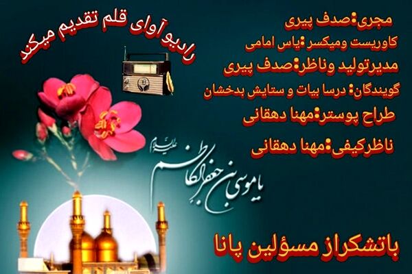پنجره‌ای رو به بهشتِ کاظمین
