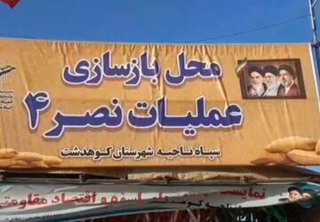 بازدید دانش‌آموزان کوهدشت از نمایشگاه و محل بازسازی عملیات نصر ۴ 