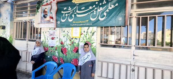 جشن روز معلم در دبستان نیایش ۲