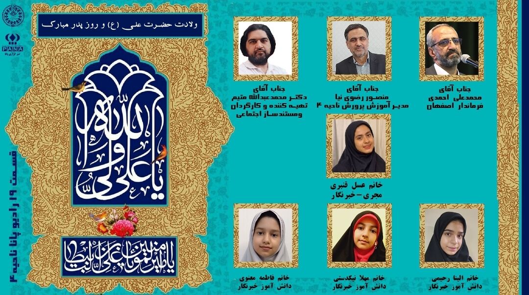 به‌مناسبت ولادت حضرت علی(ع) و روز پدر