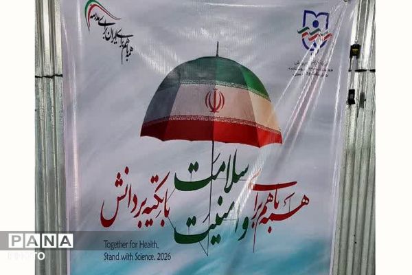 ایستگاه سلامت اداره آموزش و پرورش کهریزک در باقرشهر 