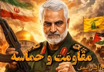 روایتی از حماسه و ایستادگی؛ یادبود سردار شهید حاج قاسم سلیمانی  