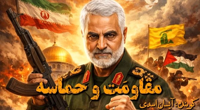 روایتی از حماسه و ایستادگی؛ یادبود سردار شهید حاج قاسم سلیمانی  