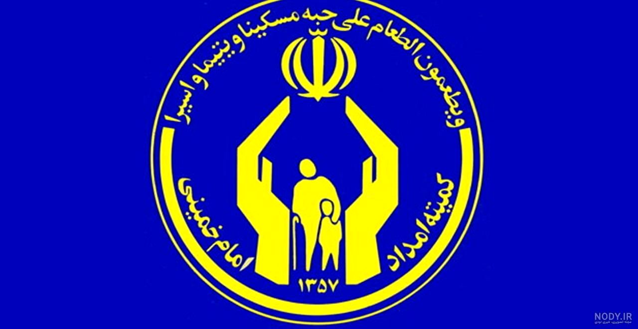 برنامه‌های فرهنگی کمیته امداد استان تهران به مناسبت هفته وحدت