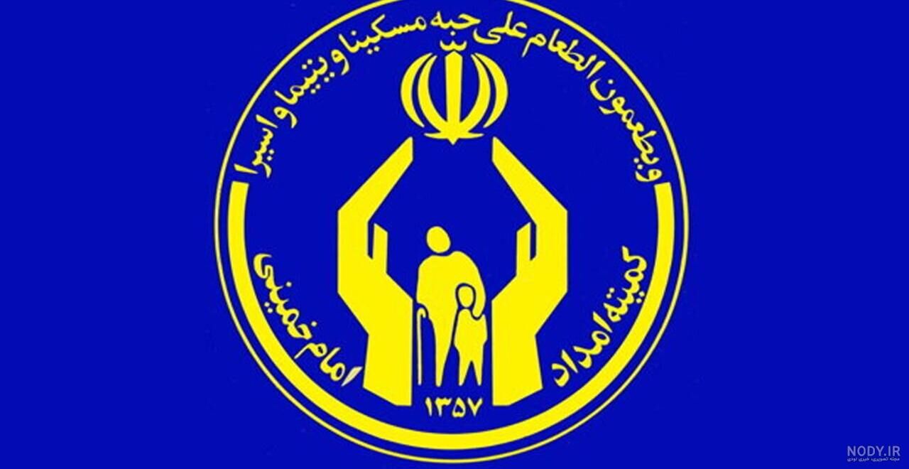 برنامه‌های فرهنگی کمیته امداد استان تهران به مناسبت هفته وحدت