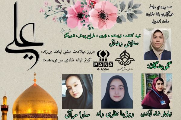 به مناسب میلاد امیرالمومنین حضرت علی (ع)