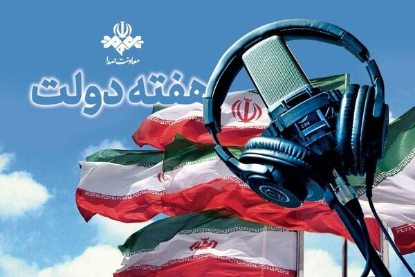 از روایت دستاوردها تا صدای مردم در رادیو