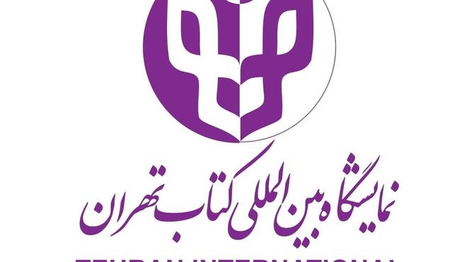 فراخوان انتخاب شعار سی‌وهفتمین دوره نمایشگاه بین‌المللی کتاب تهران منتشر شد